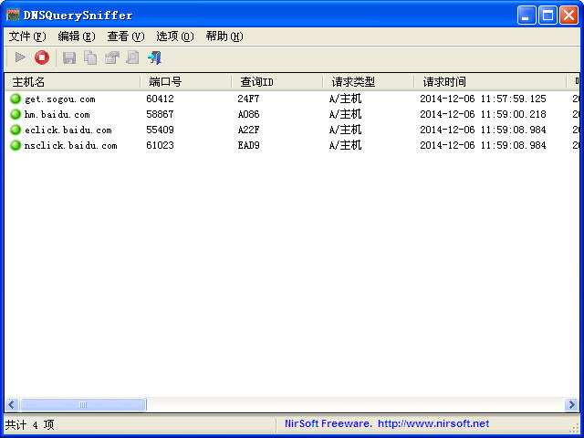 查找应用软件连接域名真实IP修改Hosts的方法