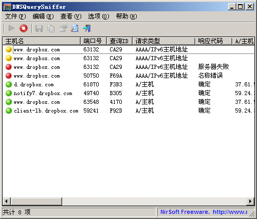 查找应用软件连接域名真实IP修改Hosts的方法