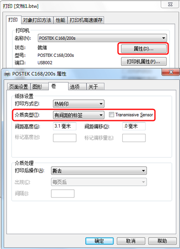 根据博思得Postek C168打印机指示灯判断故障