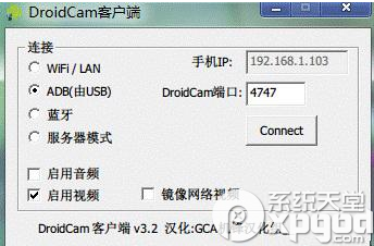 droidcamx将手机当电脑摄像头方法