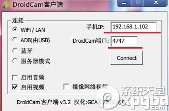 droidcamx将手机当电脑摄像头方法