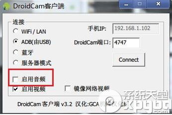 droidcamx将手机当电脑摄像头方法