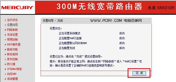 水星路由器怎么设置