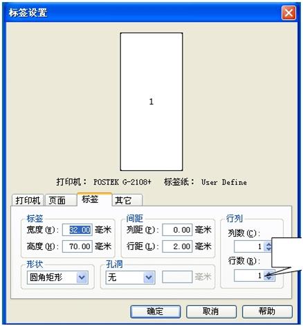 PosLabel条码打印软件标签纸页面设置方法