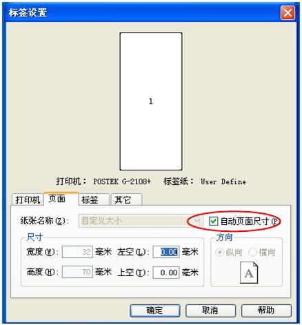 PosLabel条码打印软件标签纸页面设置方法