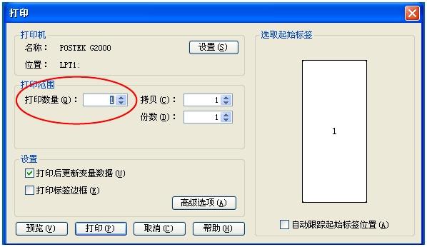 PosLabel条码打印软件标签纸页面设置方法