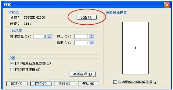 PosLabel条码打印软件标签纸页面设置方法