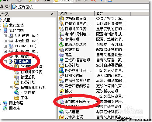 win2003如何安装终端服务器组件？