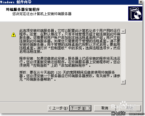 win2003如何安装终端服务器组件？
