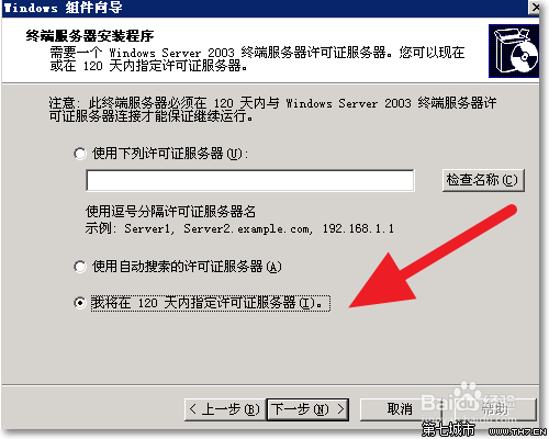 win2003如何安装终端服务器组件？