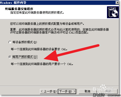 win2003如何安装终端服务器组件？