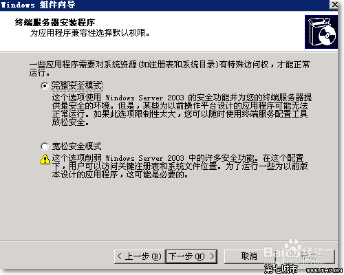 win2003如何安装终端服务器组件？