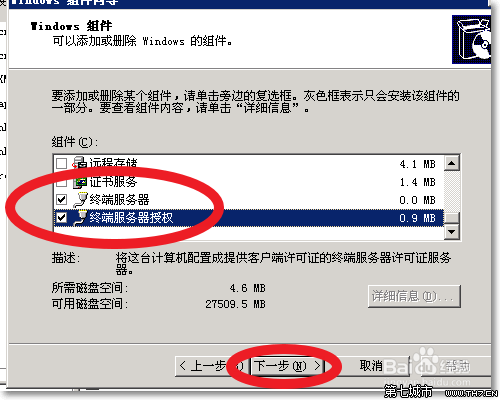 win2003如何安装终端服务器组件？