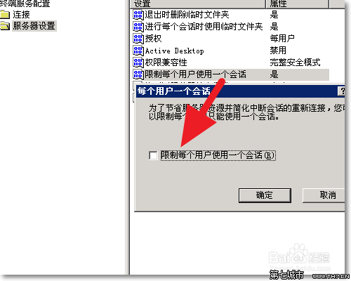 win2003如何安装终端服务器组件？