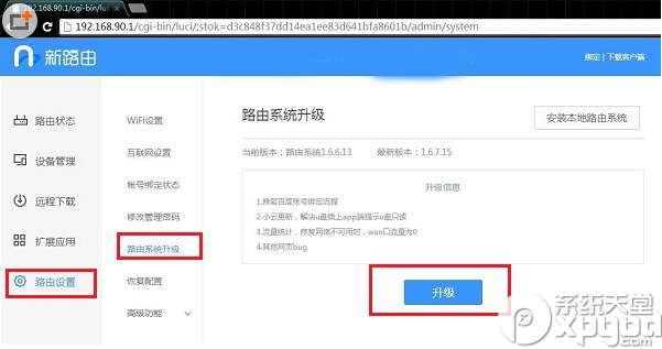 联想newifi mini如何升级？