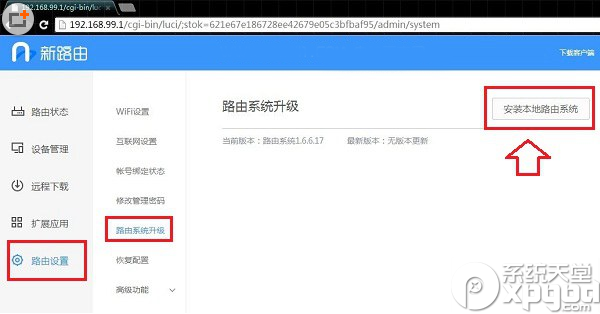 联想newifi mini如何升级？