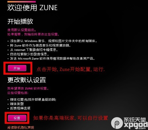 zune下载安装使用图文教程