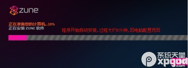 zune下载安装使用图文教程