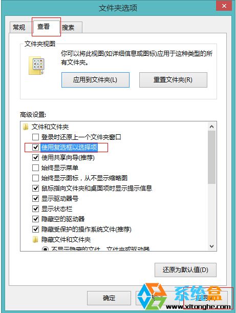 win8系统消除文件复选框方法