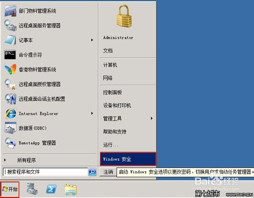 Windows系统怎么更改远程桌面密码？