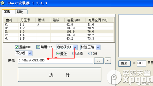 ghost镜像安装器使用图文教程