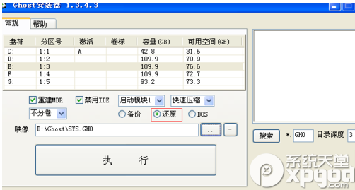 ghost镜像安装器使用图文教程