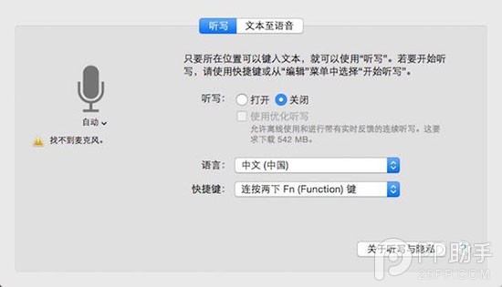 教你使用OS X系统实现离线+实时语音输入