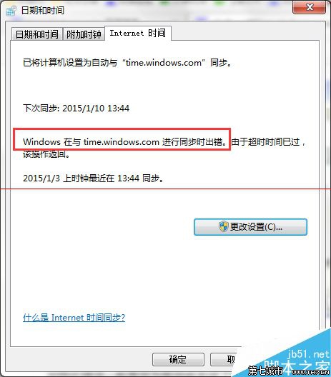 Windows时间同步时出错该怎么解决？