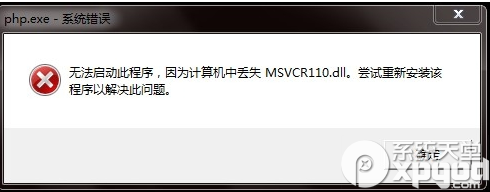 msvcr110.dll丢失怎么办？