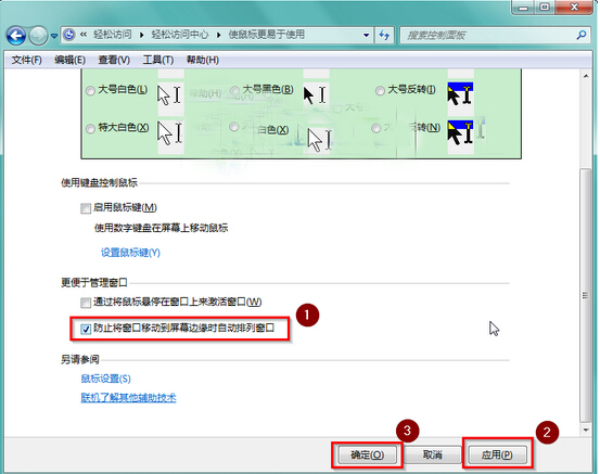 系统之家Win7旗舰版窗口最大化的巧妙限制