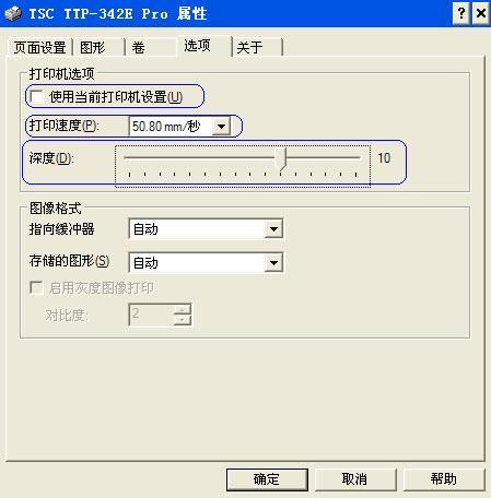 TSC条码机打印选项通用设置方法