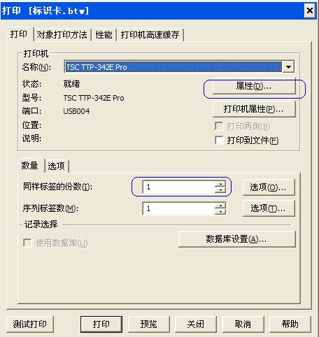 TSC条码机打印选项通用设置方法