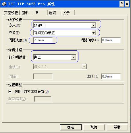 TSC条码机打印选项通用设置方法