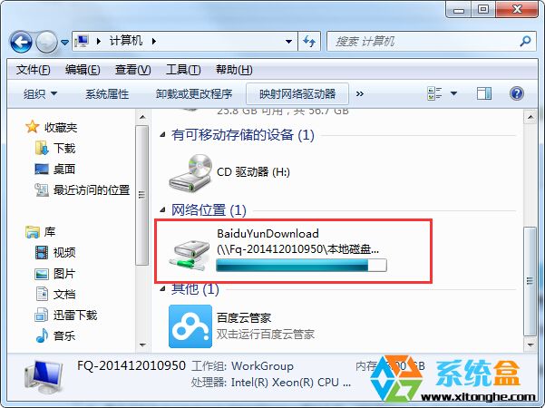 Win7系统中的映射网络驱动器是什么,如何使用？