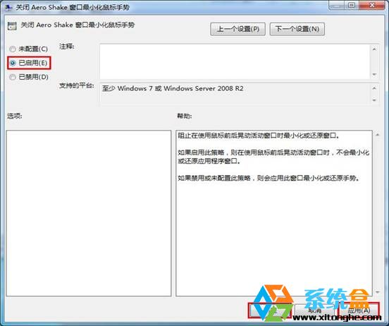 Win7 64位旗舰版关闭Aero Shake的方法