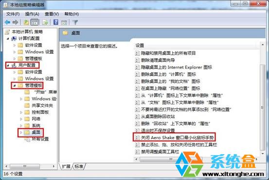 Win7 64位旗舰版关闭Aero Shake的方法