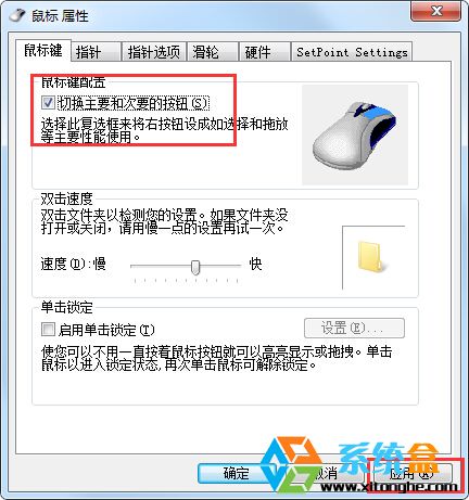 Win7旗舰版系统鼠标左右键互换的方法