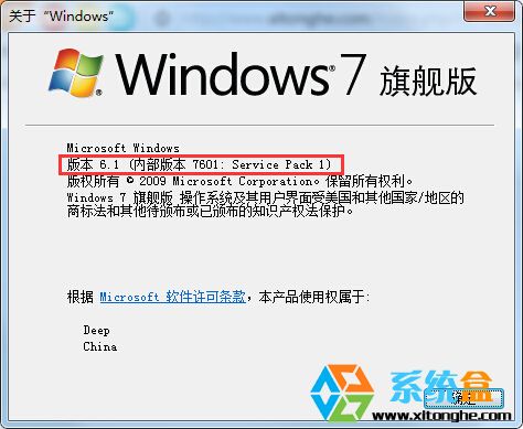 查看Win7系统内部版本号和详细版本信息的方法