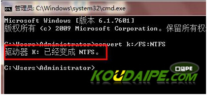 用命令字符将win7硬盘FAT32格式转换为NTFS的方法