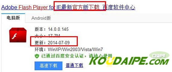 深度win7系统网络视频无法播放的解决方法