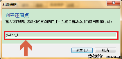 windows如何创建系统还原点和还原点还原系统的使用方法