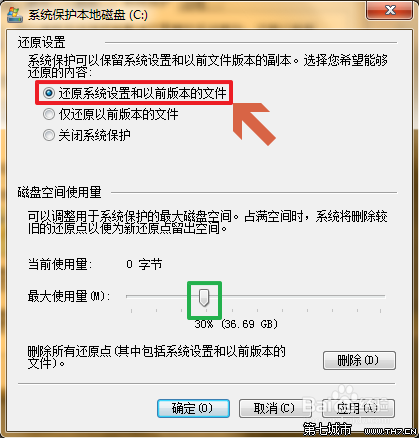 windows如何创建系统还原点和还原点还原系统的使用方法