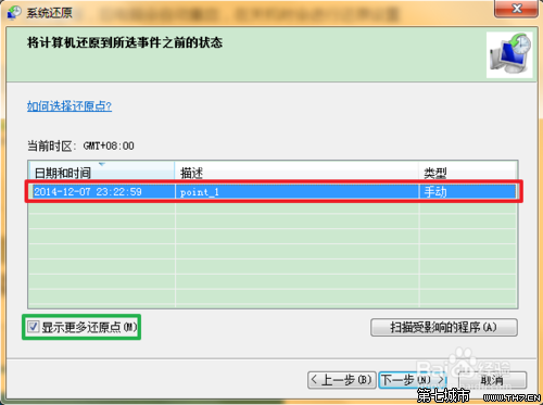 windows如何创建系统还原点和还原点还原系统的使用方法