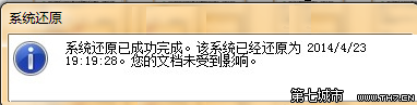 windows如何创建系统还原点和还原点还原系统的使用方法