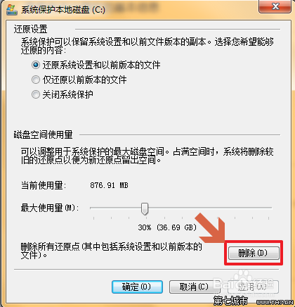 windows如何创建系统还原点和还原点还原系统的使用方法