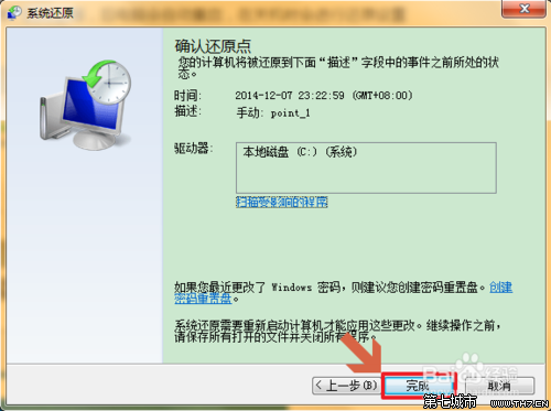 windows如何创建系统还原点和还原点还原系统的使用方法