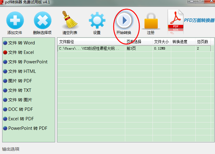 PDF转excel在线转换