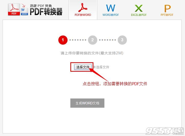 pdf转换成word在线转换器网站