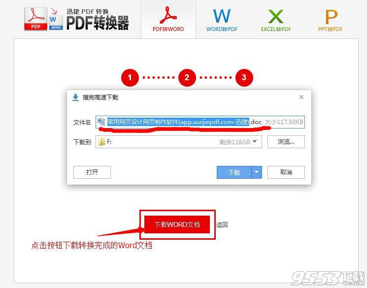 pdf转换成word在线转换器网站