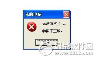 d盘无法访问参数不正确解决方法